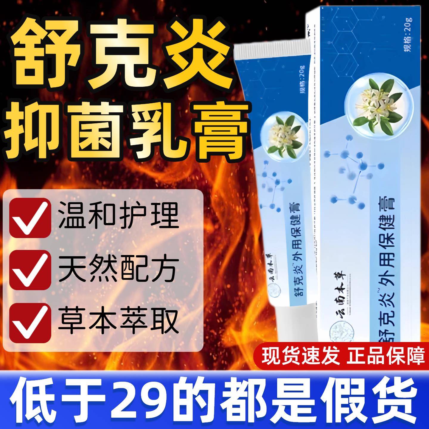 云南本草舒痒克炎颜抑菌乳膏用官方旗舰店正品止皮肤外用草本植物