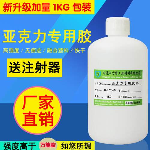 厂家直销有机玻璃亚克力专用快干胶水透明无痕粘亚克力ABS PS 475