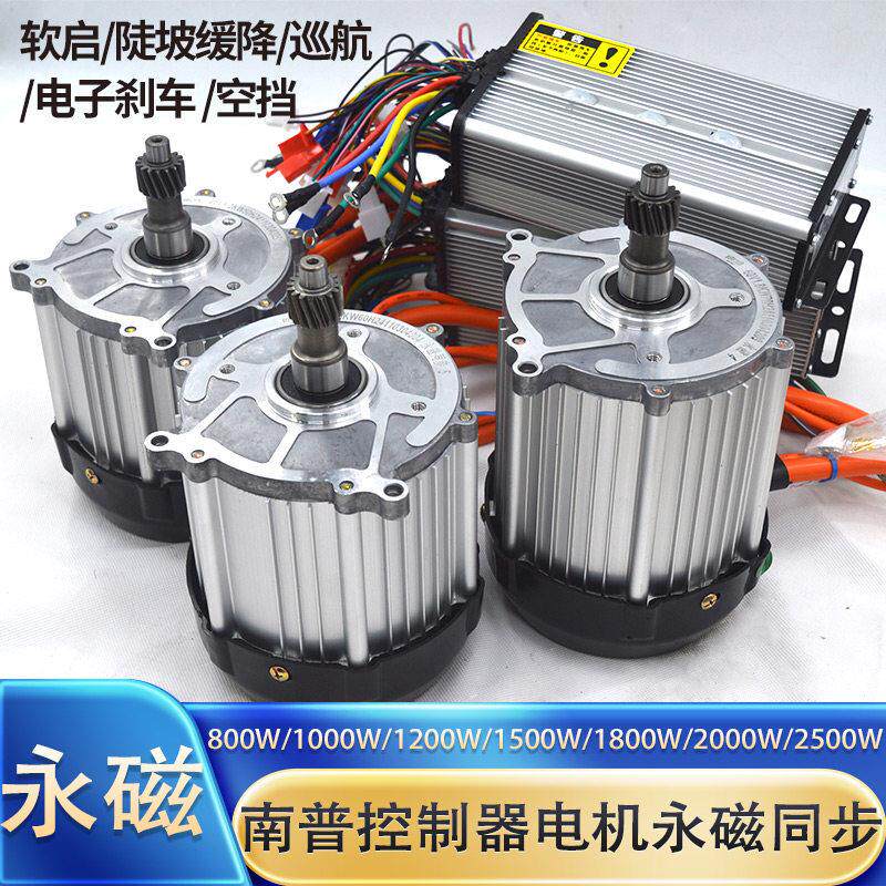南普电动三四轮车电机永磁同步2000w48v60v72v专用大功率控制器