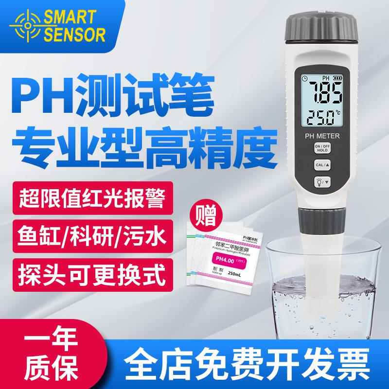 希玛PH计酸度计电导率测试笔盐度计酸碱度ph测试笔PH828+水质检测