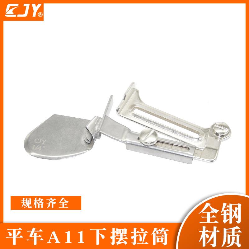 CJY A11平车专用卷下摆龙头 平缝机卷边下摆拉筒 服装窗帘卷边器