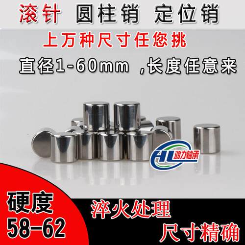 定制滚针滚柱销定位销 圆柱销销钉轴承钢直径0.5mm-100mm