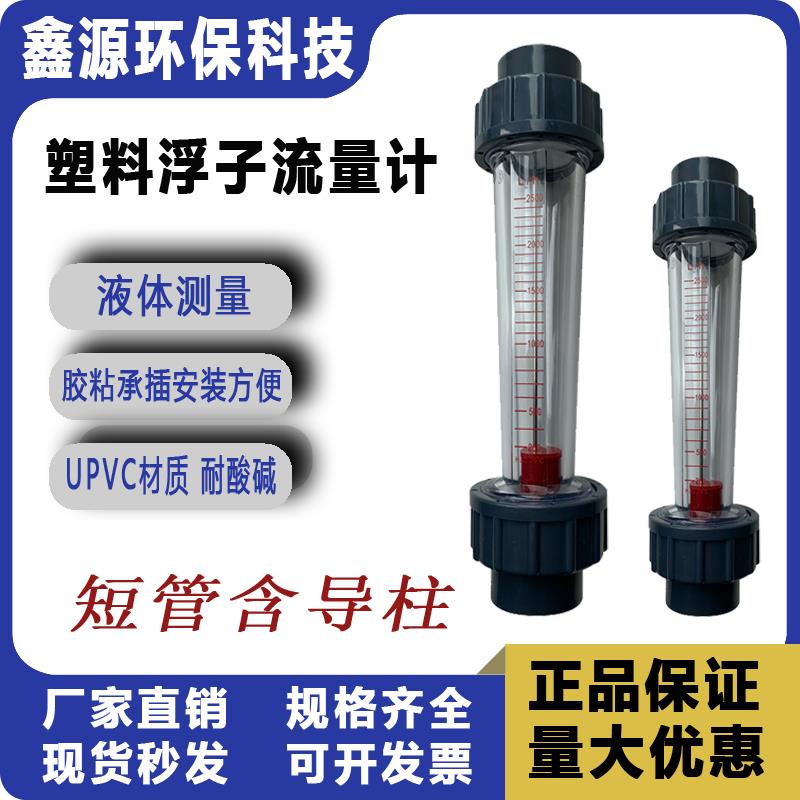 塑料短管UPVC转子浮子流量计液体计量DN15DN20DN25DN32DN40DN50