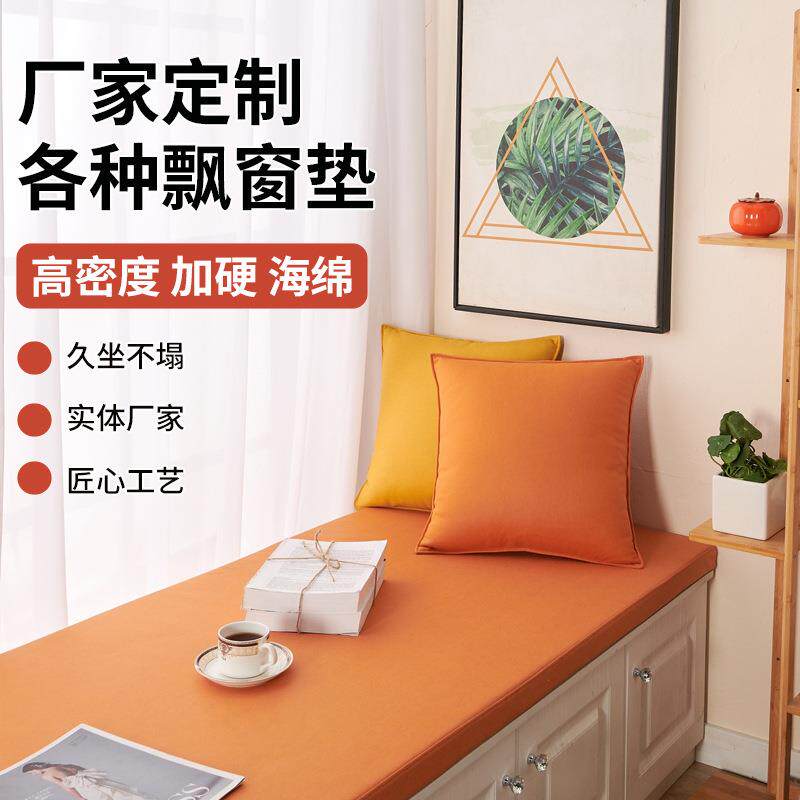 科技布飘窗垫窗台垫海绵四季通用阳台垫子毯榻榻米卧室网红简约