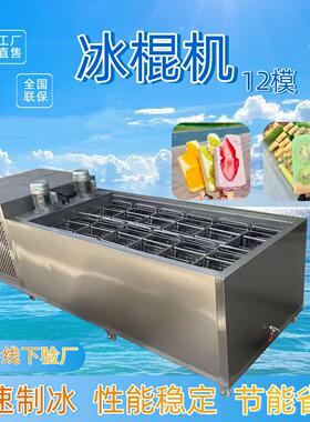 米诺商用老冰棍机手工雪糕机快速制冷水果酸奶连锁店冰淇淋机商用