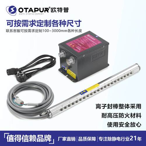 欧特普 离子风棒 OT6040静电棒 塑料电子产品 静电消除棒 除尘棒