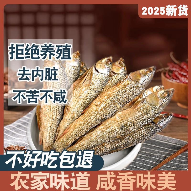 干鱼淡水小鱼干腊鱼手撕鱼火焙鱼烟熏鱼农家柴火鱼干货去头去内脏