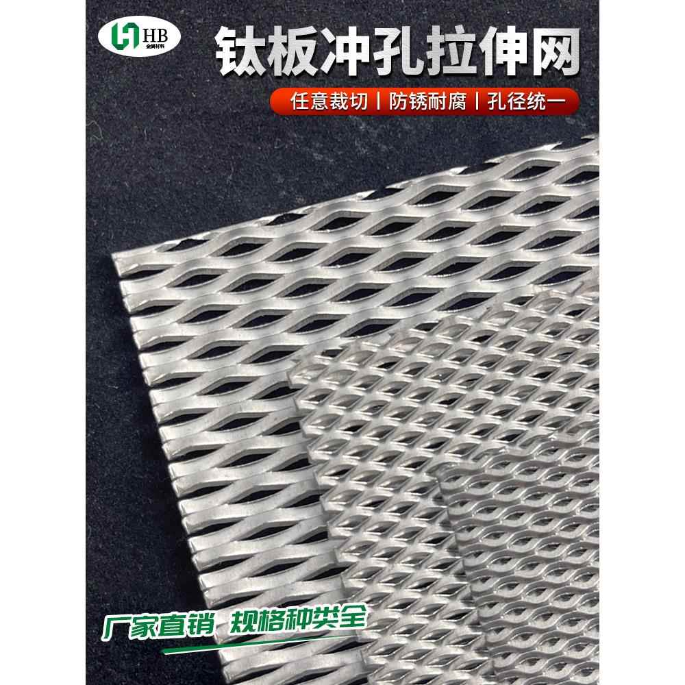 菱形孔拉伸钛网电镀解制氢阳极拉伸网钌铱白金科研实验室用网钛网