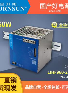 金升阳导轨式开关电源LIHF960-23B24/48