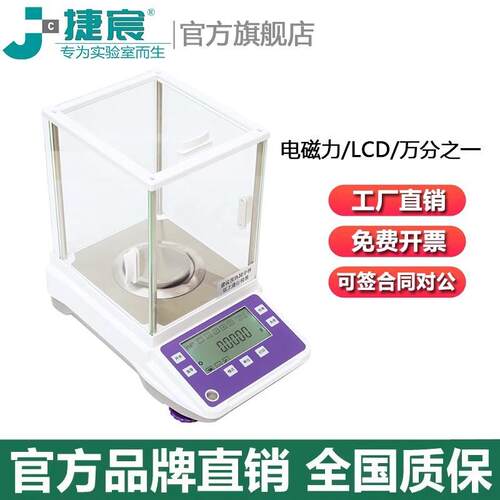 电子分析天平FA1004/1204/2004/2204/204C万分之一称重量0.1mg