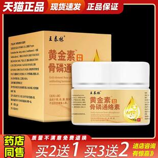 买2送1王泰林金素骨磷通络素腰腿关节手麻膝盖肩颈活络舒筋透骨48