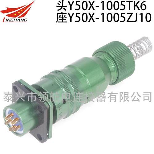 航空插头Y50X-1005TJ2ZK10TK2ZJ10真空密封烧结连接器5芯10A