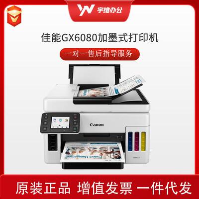 GX6080加墨式高容量商用无线打印一体机双面打印复印扫描办公