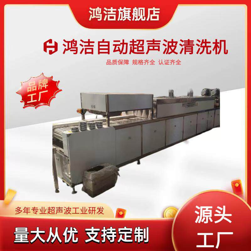 全自动超声波清洗烘干线除油除屑清洗设备新能源汽车铝件高效智能
