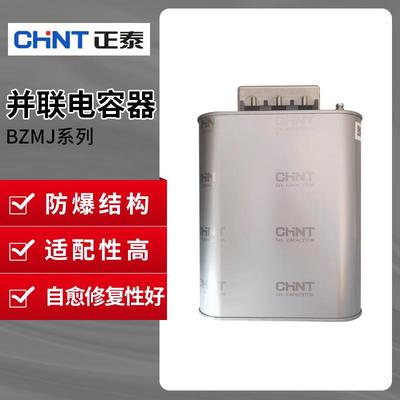 正泰无功补偿自愈式电容器BZMJ0.4 0.45-15-3低压并联电力补偿器