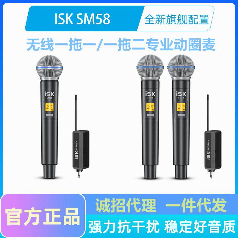 ISKSM58无线一拖一拖二动圈麦克风手持户外主直播K歌便携式话筒