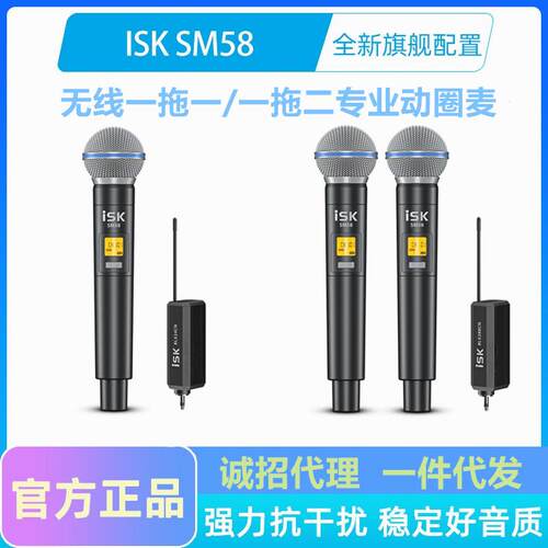 ISKSM58无线一拖一拖二动圈麦克风手持户外主直播K歌便携式话筒