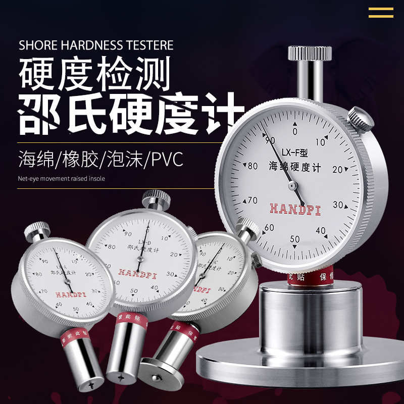 艾德堡硬度计lx-a邵氏硬度计lx-d型橡胶海绵a型便携式硬度测试仪