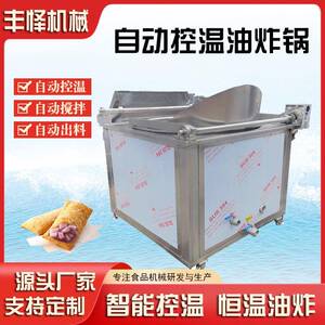 鱿鱼连续式油炸锅自动控温虎皮鸡爪油炸锅激动出料腐竹油炸锅