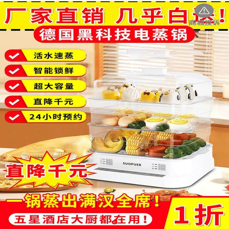 德国品牌原装进口电蒸锅艾尚优选黑科技品质24新款多功能家用三层