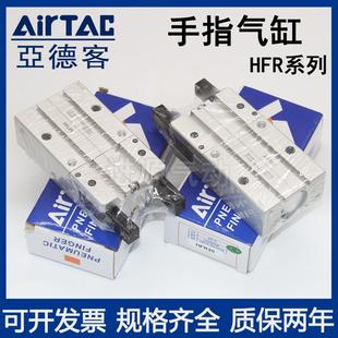 HFR25 HFR20 HFR32N HFR16 AirTAC亚德客180度气动手指气缸HFR10