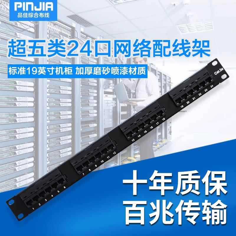 24口网线配线架cat5e配线架超五类24口网络配线架19英寸配线架
