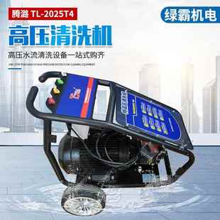 高壓清洗機TL 380v大功率洗車機物業小區下水道疏通 2025T4便攜式