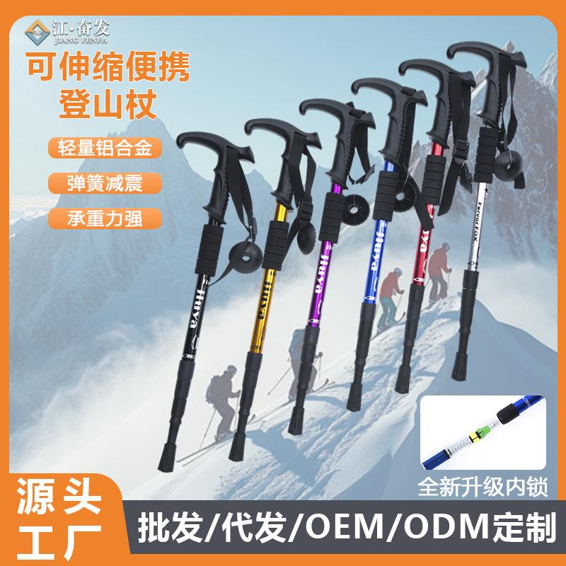 登山杖专业户外爬山徒步儿童折叠伸缩铝合金超轻手拐护腰护膝助力