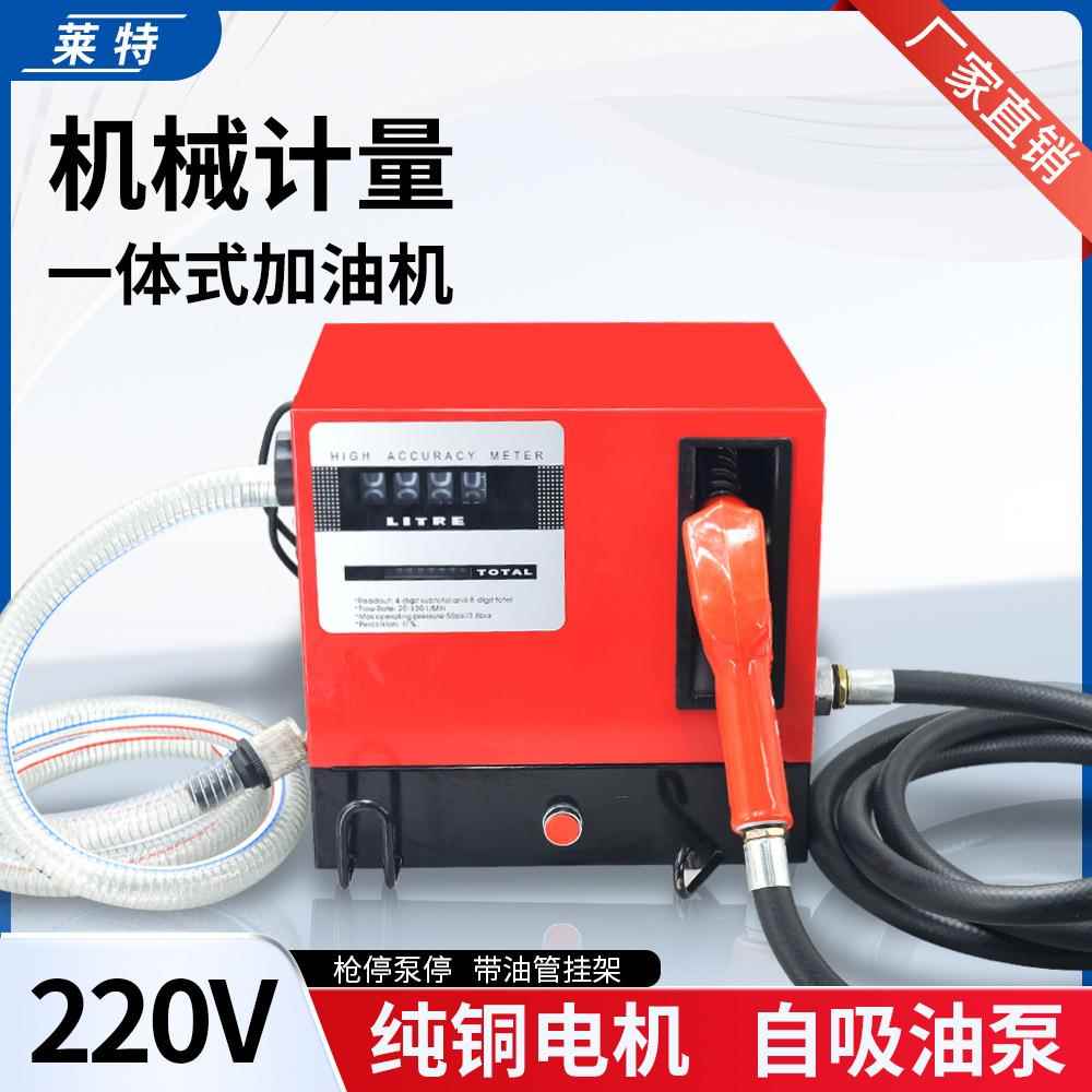 550W220V电动加油机大功率自吸泵自封计量油枪油管柴油抽油泵