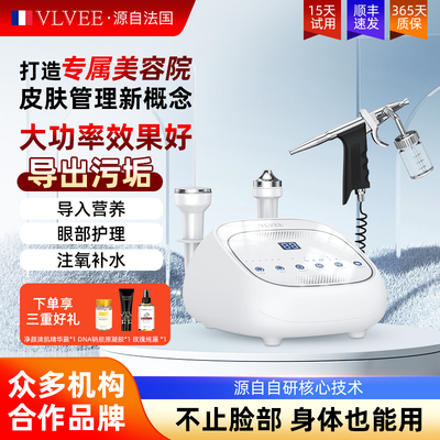VLVEE超声波美容仪器家用脸部提拉紧致注氧仪美容院专用眼部导入