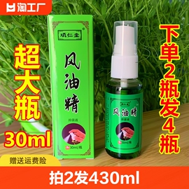 拍2发430ml喷雾风油精清凉油提神醒脑防晕车蚊虫叮咬止痒熬夜成人