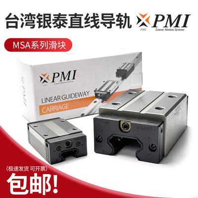 PMI AMT银泰四方法兰滑块MSA/MSB15S 20S 25S 30S 35S 45S LS LE