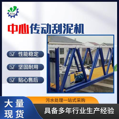 江苏厂家供应中心传动双管观刮泥机悬挂式中心传动双管吸泥机