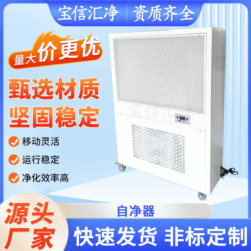 不锈钢移动式钢板喷塑空气自净器质量保障厂家直供移动式自净器