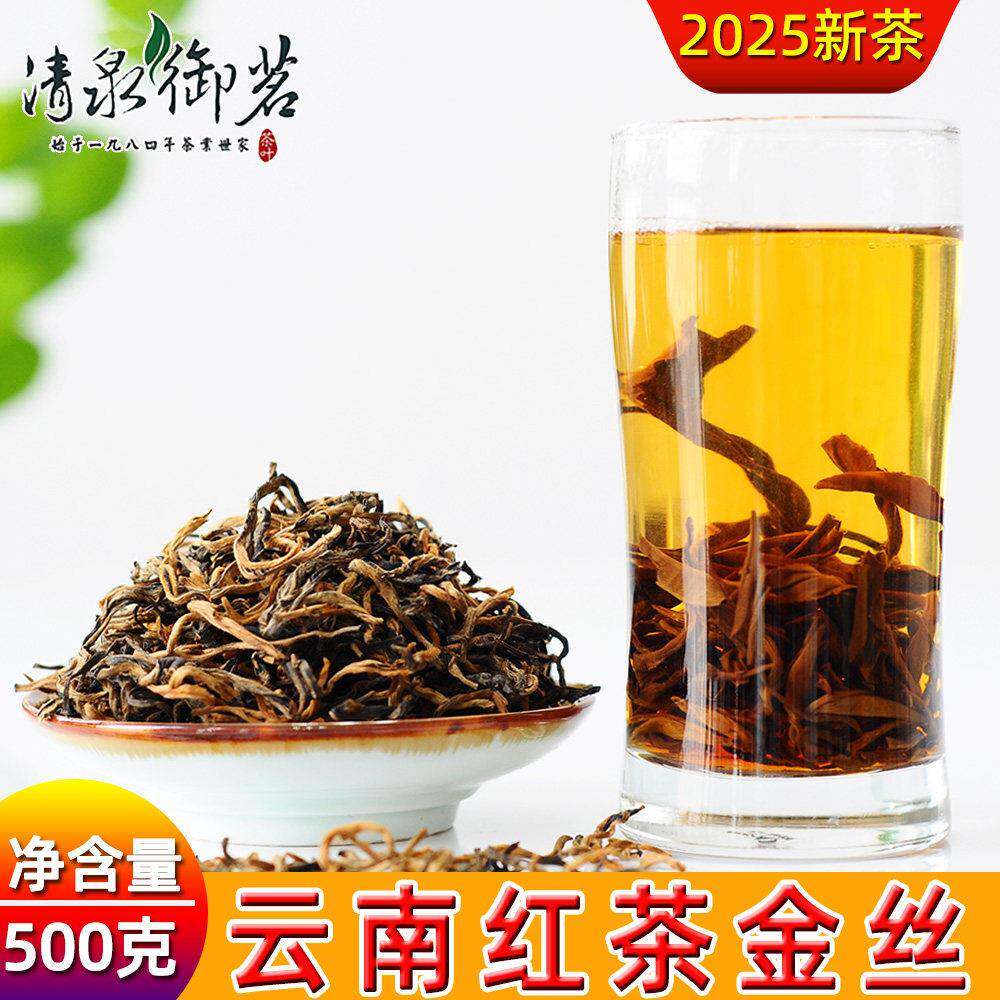 2025新凤庆红茶叶金丝滇红500g云南清泉御茗散茶袋包装两提袋一斤