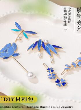 教师节非遗仿点翠材料包手工螺钿胸针蝴蝶发簪发夹沙龙活动