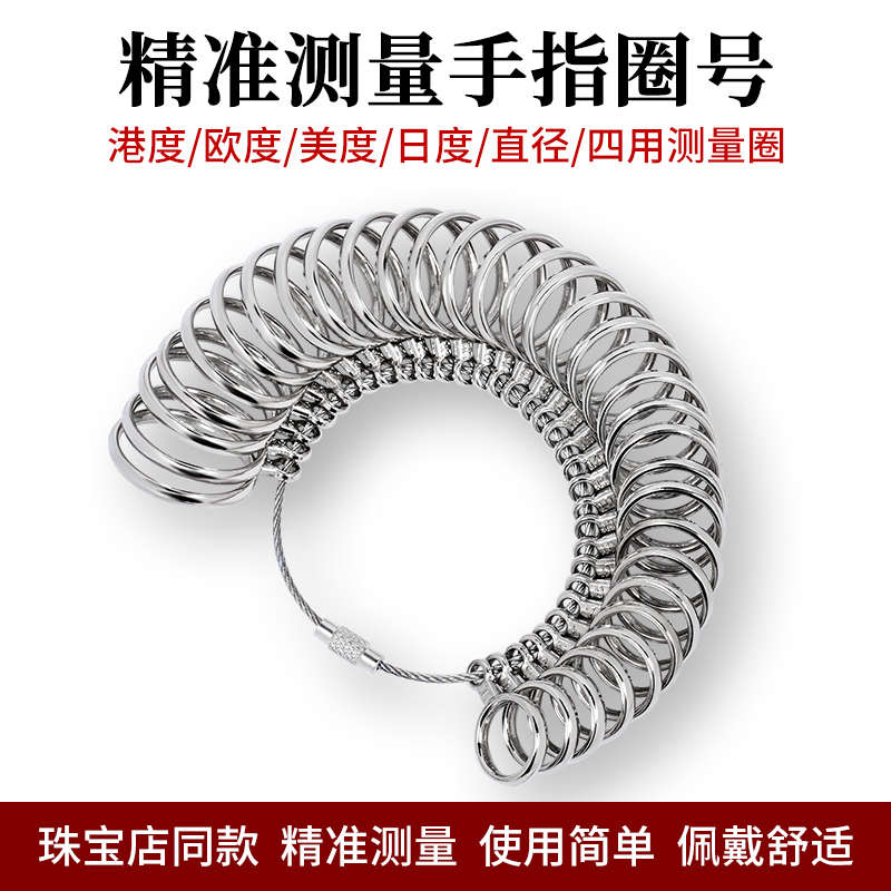 港度戒指圈测量工具量号器指圈测量环手指圈号尺码大小戒圈试码器