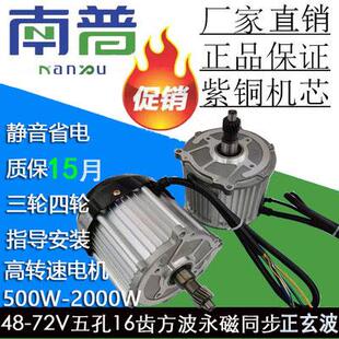 南普电机永磁同步正玄波电机方波电机电动三轮车电机四轮车电动车