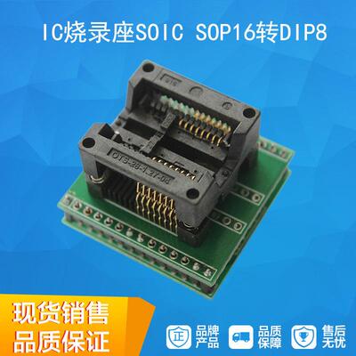 IC测试座FLASH EEPROM烧录座单片机弹跳座SOIC16 SOP16转DIP8