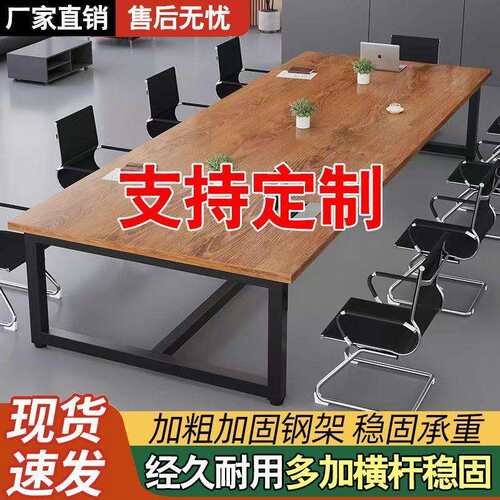 会议桌长桌简约现代高级办公桌洽谈长条桌子椅会议室工作台接待台