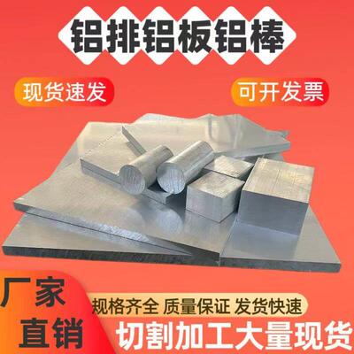 6061T6铝板铝棒 7075 5A05 2A12铝排铝管6082 LY12 5083 硬铝合金