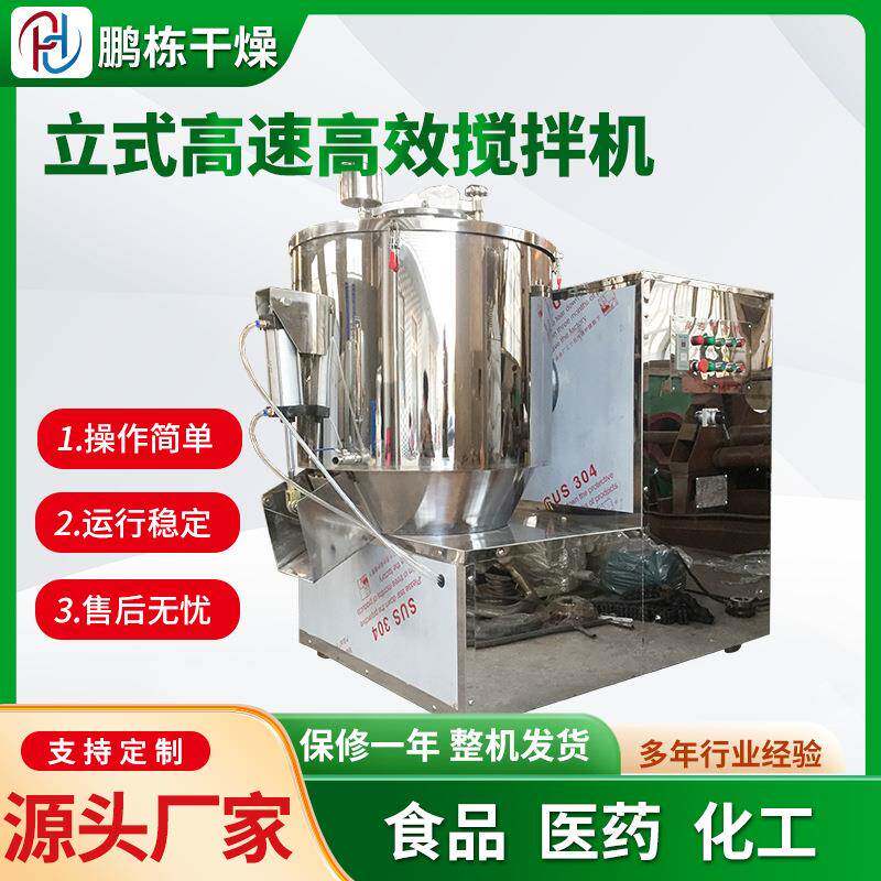 金属粉电动高速混合机益生菌粉体搅拌机陶瓷粉高速混合机厂家