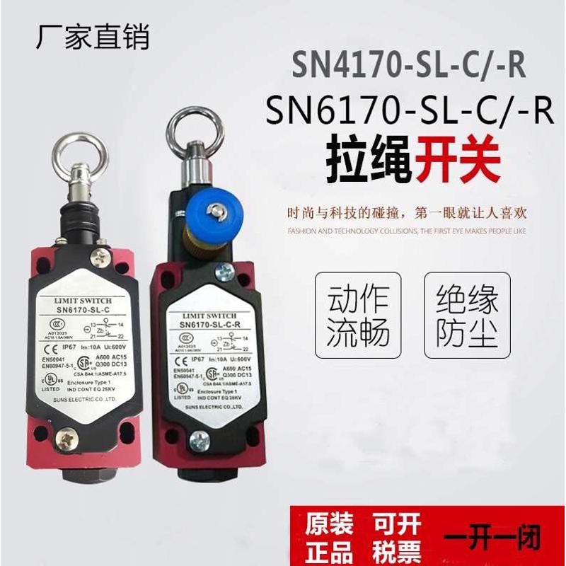 原装拉绳开关SN6170 SN4170-SL-C-R /-C现货包邮ZS7110/1SVD全新