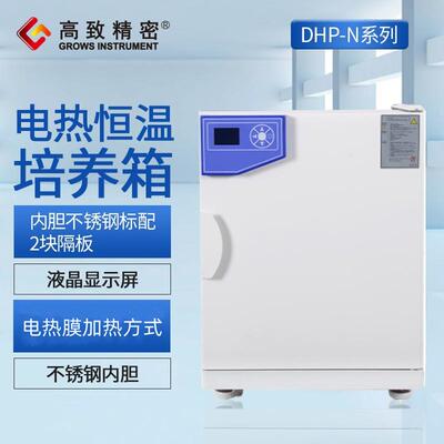 DHP-9052N电热恒温培养箱 实验室培养箱微生物培养箱恒温箱新款