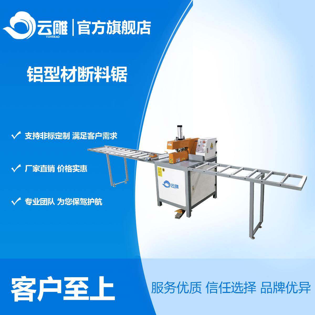 云雕品牌门窗橱柜加工切割锯 铝型材断料锯 铝合金切割设备