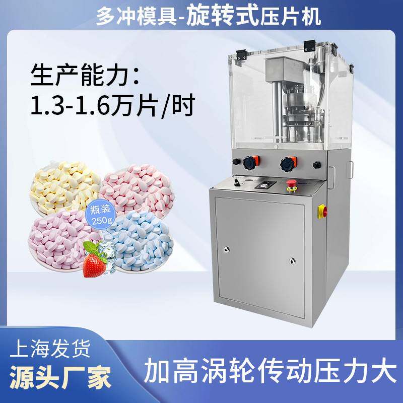 旋转式压片机电动粉末颗粒中药材不锈钢多冲头新款涡轮传动压片机