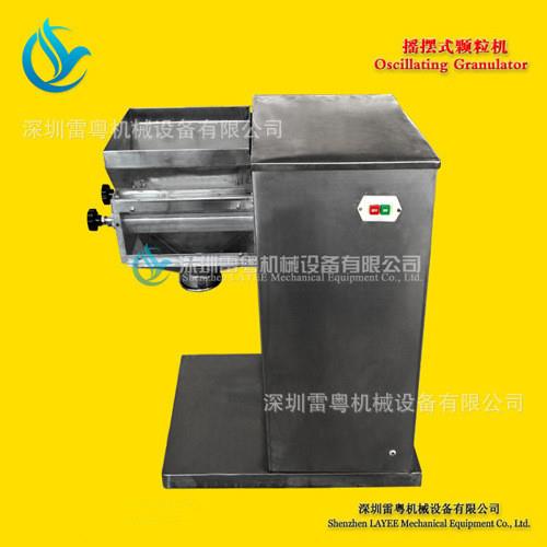 广东中药小型粉末颗粒机 实验室制粒机 湿法造粒机