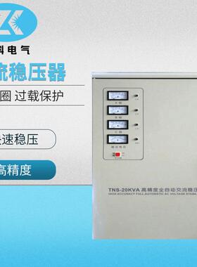 交流稳压器380v三相稳压器TNS/SVC-15kva20kva30kw精度自动