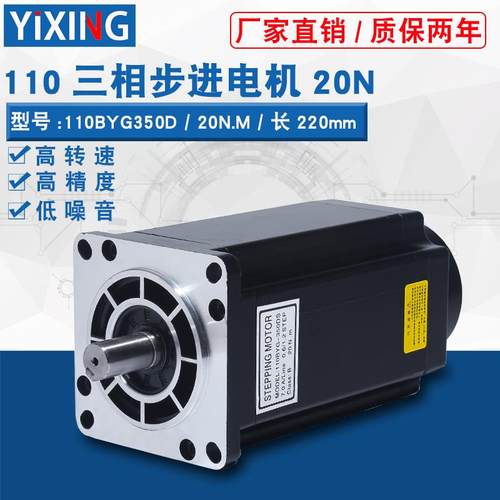 110步进电机110BYG350D三相驱动器步进电机20N扭矩220V机身220MM
