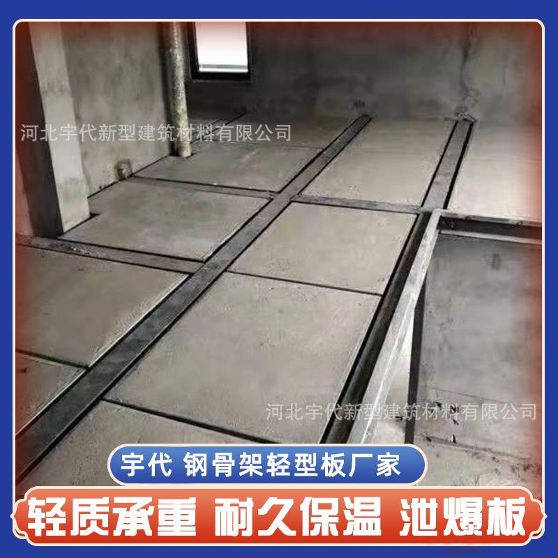 钢骨架轻型板预制楼板保温隔热防水防火泄爆泄压新型钢框楼板